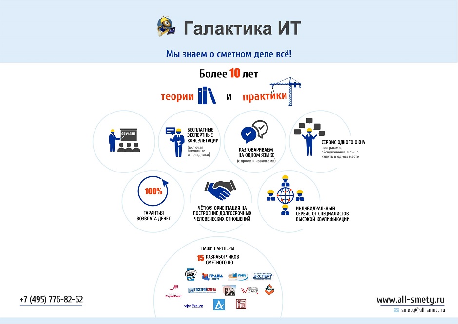 Мы знаем о сметном деле все!